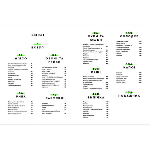 Seduzione con il cibo dal sapore ucraino - 9786177820573