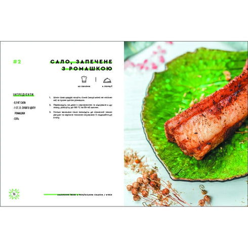 Seduzione con il cibo dal sapore ucraino - 9786177820573