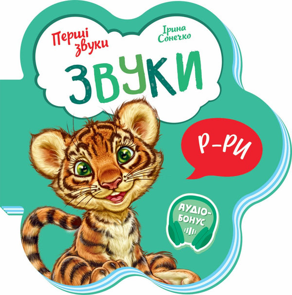 Laute (Ukrainische Ausgabe)
