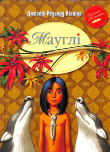 Mowgli