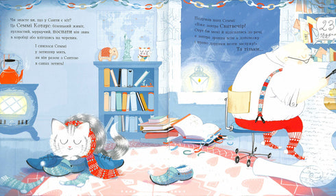 Семмі Котаус. Різдвяний кіт