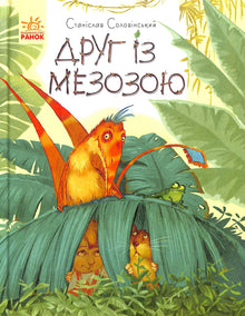 Freund des Mesozoikums