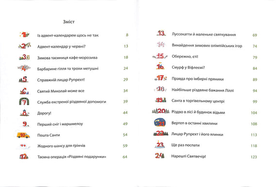 Різдво на Бузиновій вулиці