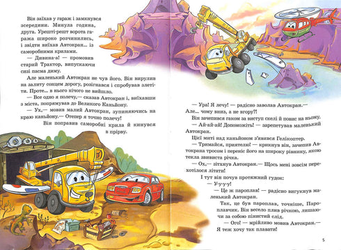 Заводь двигун!