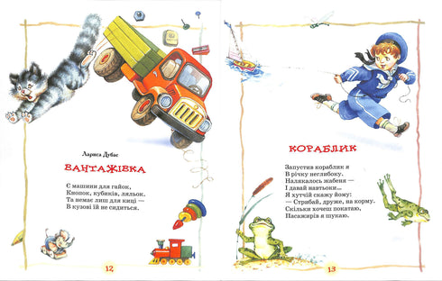 Найкраща книга для читання від 1 до 3 років