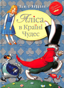 Alice nel Paese delle Meraviglie
