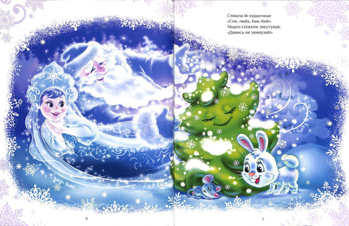 Велика книга зимових історій