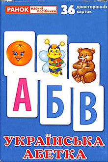 Ukrainian Alphabet. Handout Material