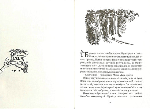 Країна Мумі – тролів