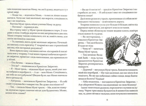 Країна Мумі – тролів