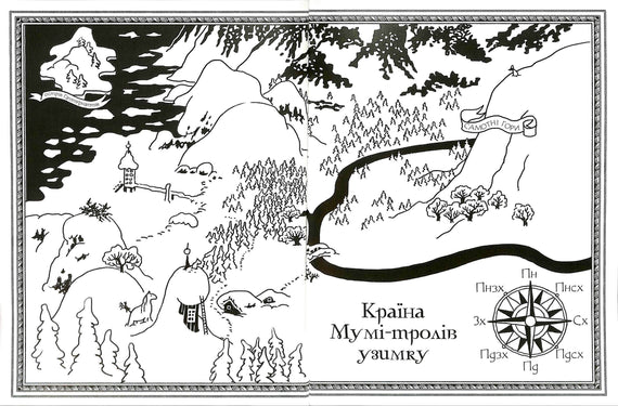 Різдво приходить у країну Мумі-тролів