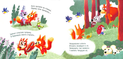 Салон краси для білки