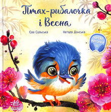Uccello-pescatore e Primavera