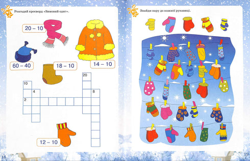 Activity book. Зимові забави. 6+