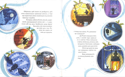 Вінстон повертається додому на Різдво