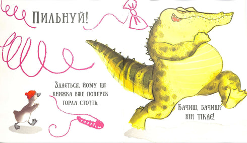 Гортай дуже обережно