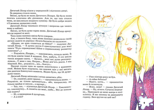 Пригоди жовтої валізки. Нові пригоди жовтої валізки