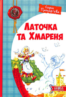 Latochka e Hmarenya
