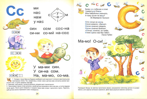 Буквар Читайлик. Великий формат