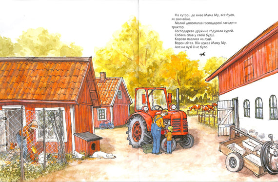 Мама Му в басейні