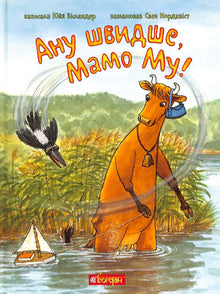 "Come on, Mama Moo!"