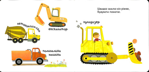 Їду, плаваю, лечу