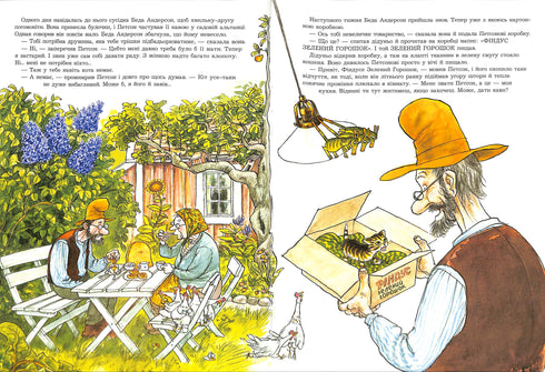 Як Фіндус загубився