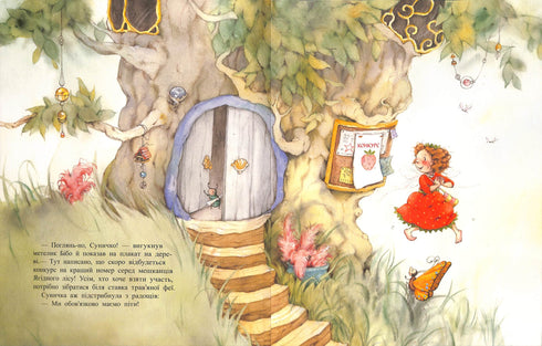 Ягідна фея Суничка. Ягідне чаклунство