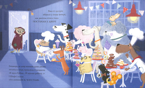 Шифті Вдаха і Сем Невловись. Кішка-злодійка. Книга 2