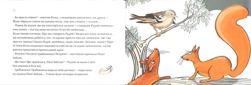 Чужий у лісі