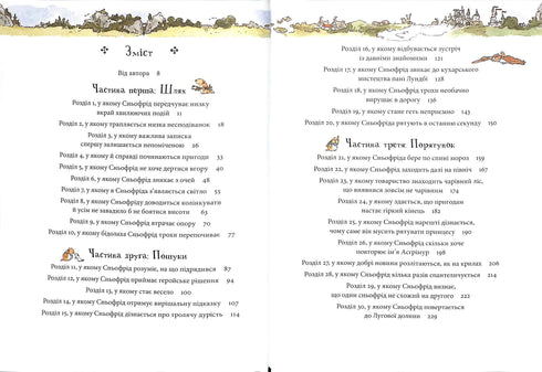 Сньофрід із Лугової долини. Неймовірна історія порятунку Північляндії