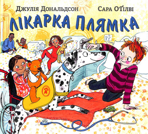 Лікарка Плямка