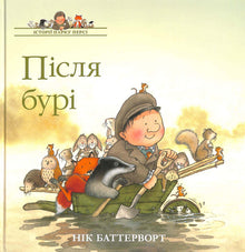Geschichten aus dem Percy-Park. Nach dem Sturm (Ukrainische Ausgabe)
