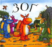 Zog (édition ukrainienne)