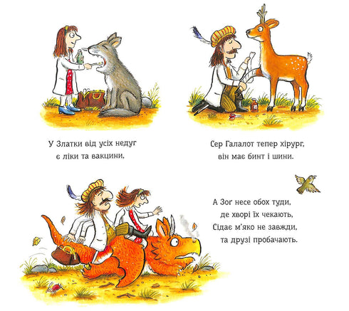 Zog und die fliegende Hilfe