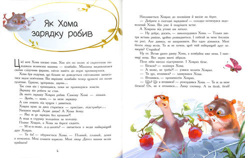 Le avventure di Khome e Khovrakh