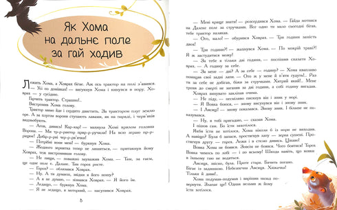 Le avventure di Khome e Khovrakh