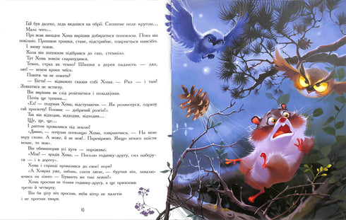 Le avventure di Khome e Khovrakh