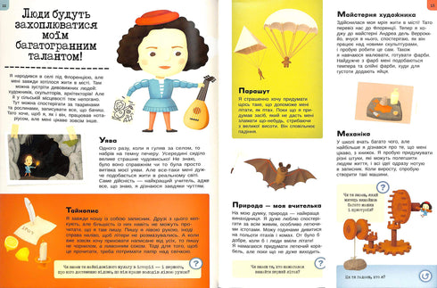 Дитинство славетних людей