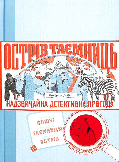 Island of Secrets. An Extraordinary Detective Adventure