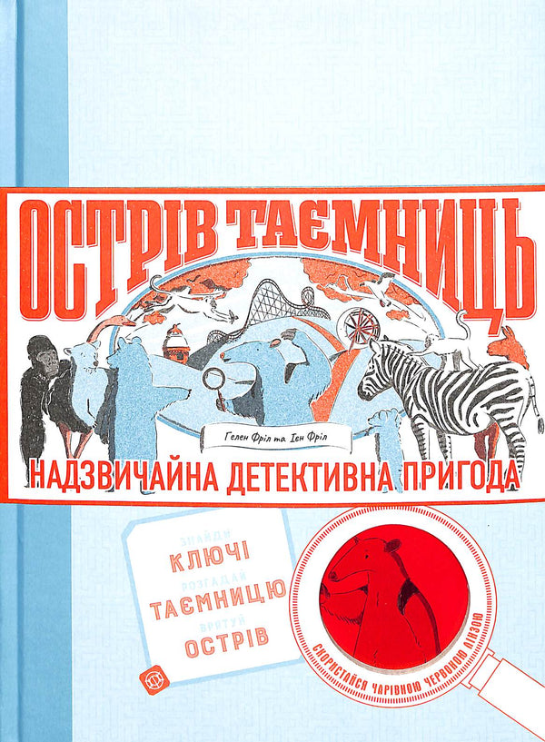 Île des Mystères. Une aventure policière extraordinaire