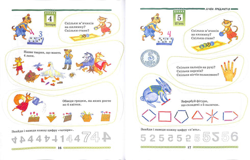 École de raisonnement. Mathématiques. Pour les enfants de 5 à 6 ans