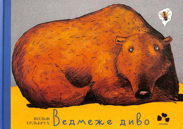 Le miracle de l'ours