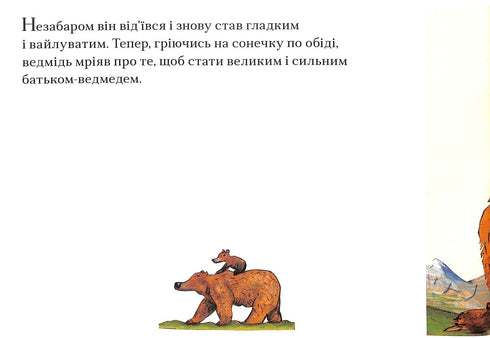 Le miracle de l'ours