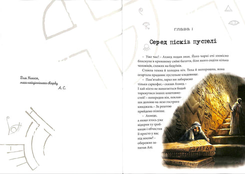 Хроніки Архео. Таємниця коштовності Нефертіті. Книга 1