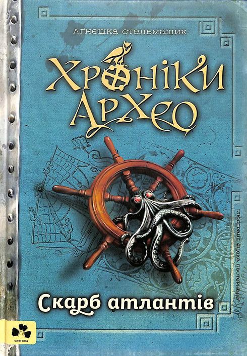 Chroniques d'Archeo. Le Trésor des Atlantes. Livre 2