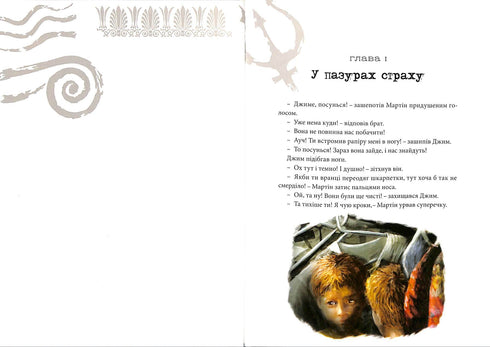 Chroniques d'Archeo. Le Trésor des Atlantes. Livre 2