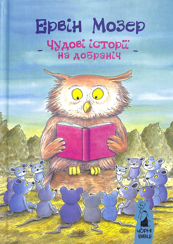 De merveilleuses histoires pour s'endormir