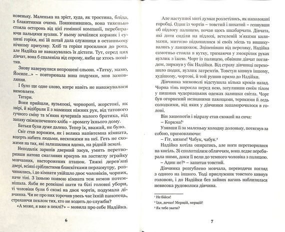 Hatidze Turhan. Die Winde der Koval sind nicht furchtbar. Buch 1