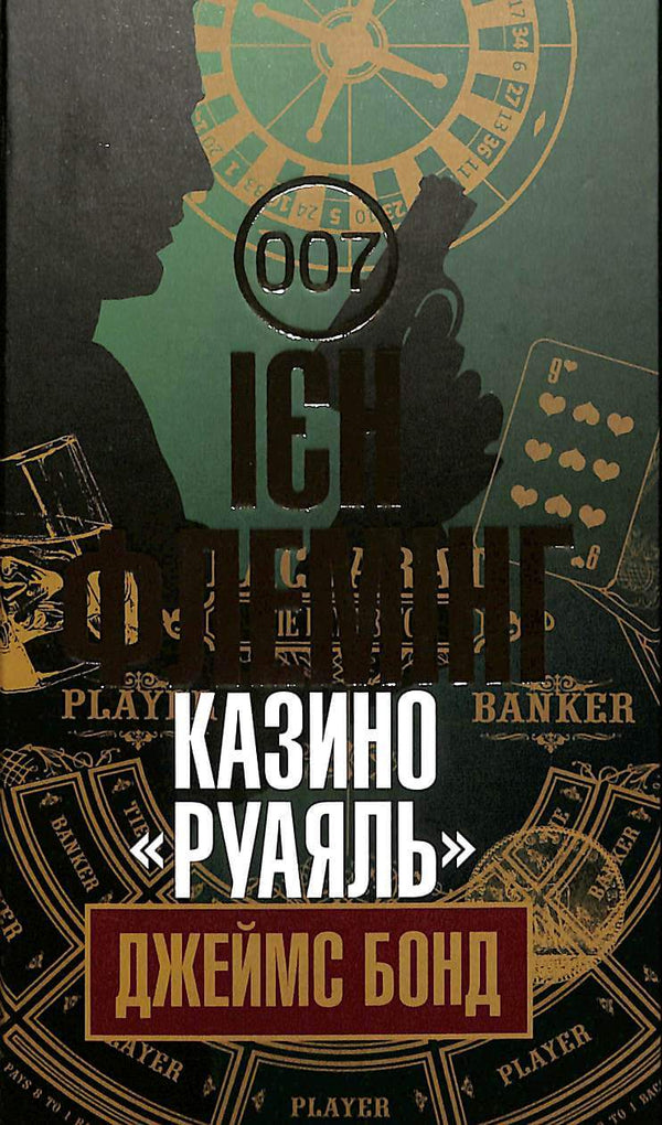 Casino Royal: detective